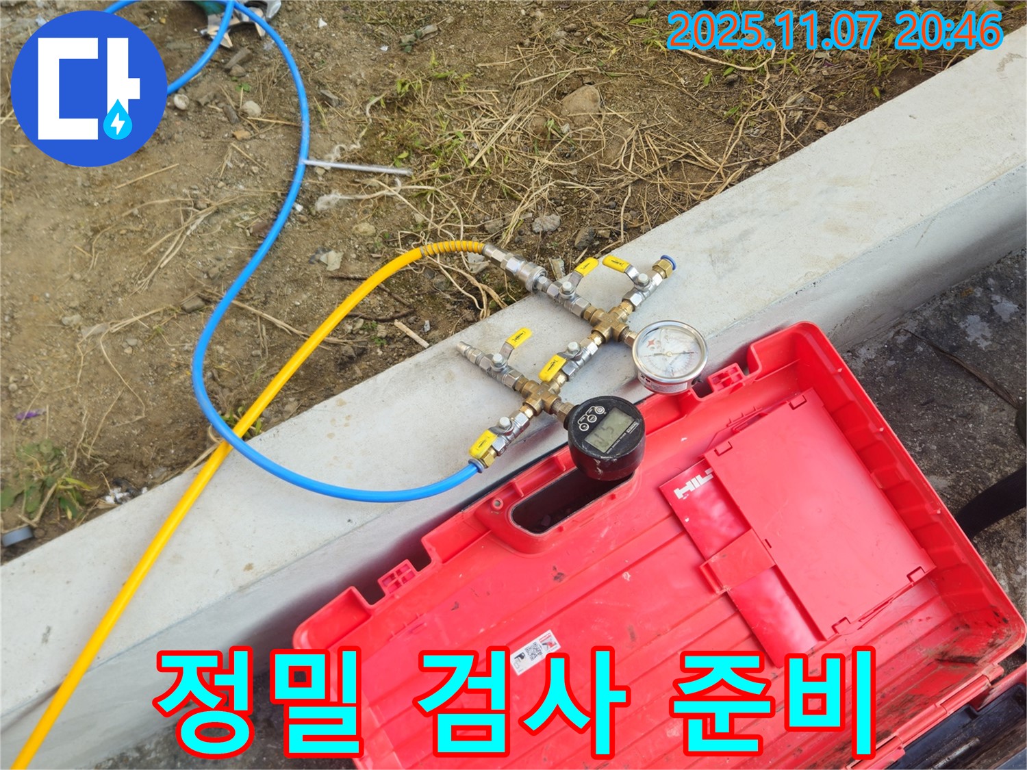 정밀 검사 준비 - 누수 위치를 정확하게 찾기 위한 준비 과정