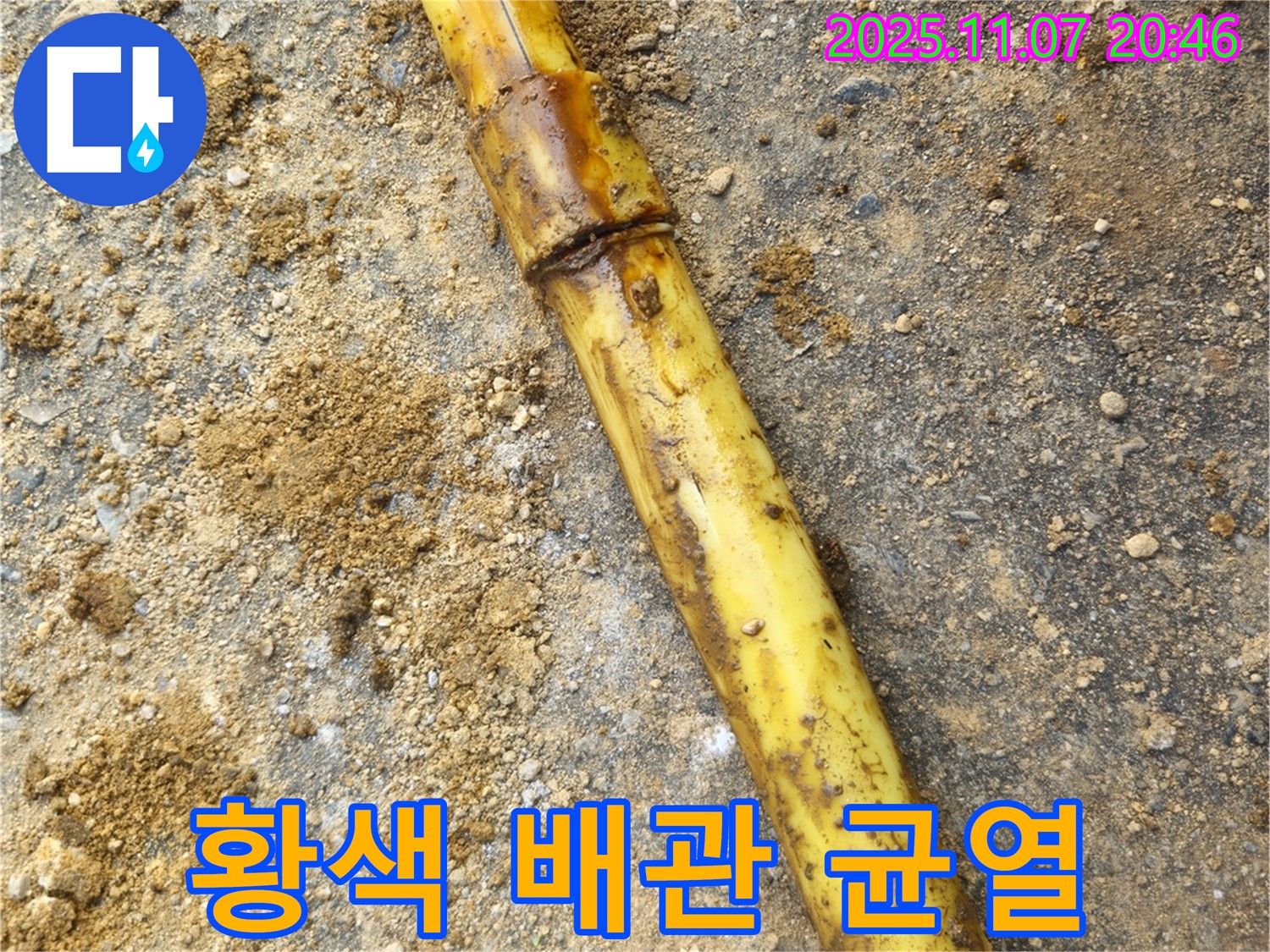 황색 배관 연결 부속 - 균열 발생 직전