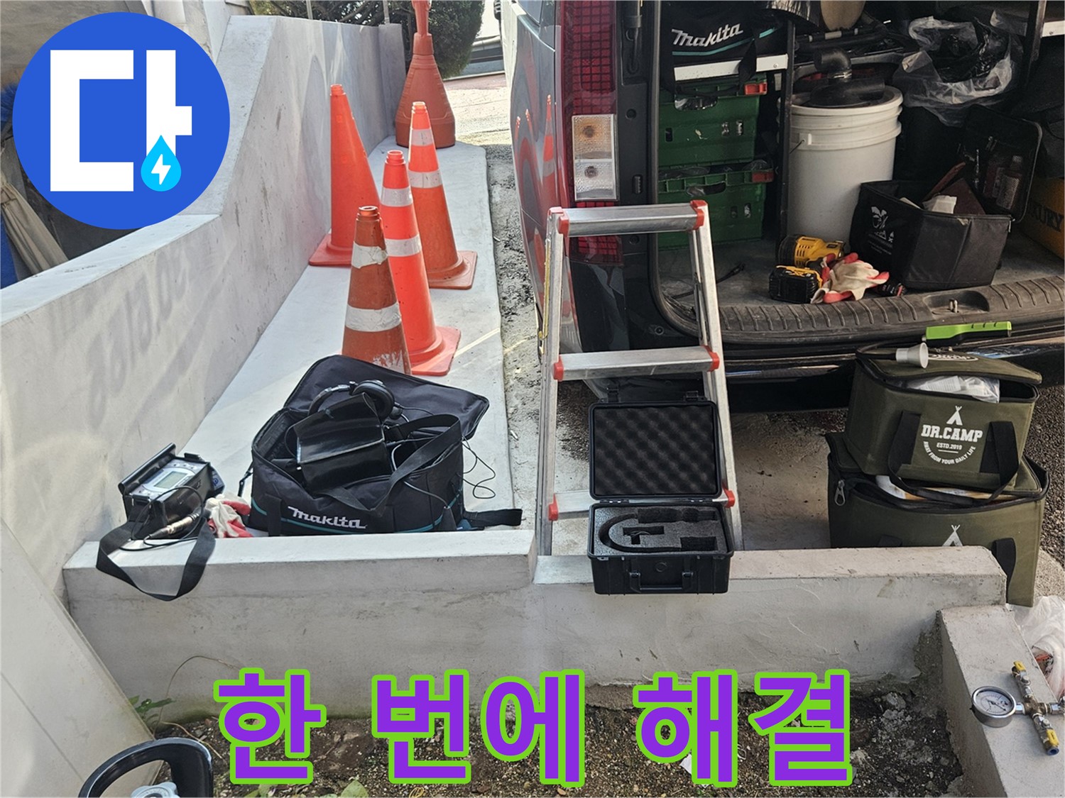 회정동 누수 - 누수 탐지부터 보수까지 한 번에 해결!