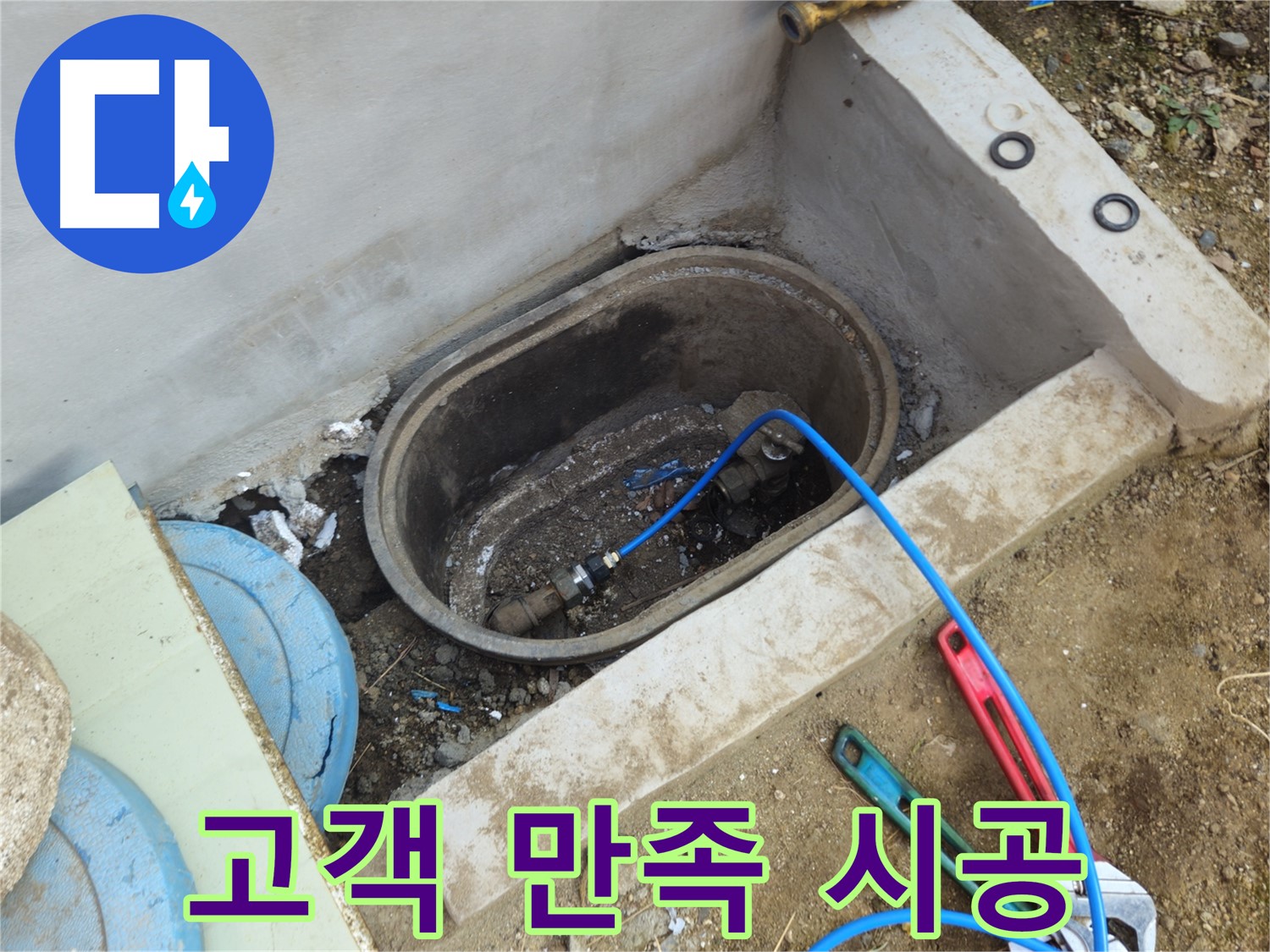 회정동 누수 - 완벽한 시공으로 고객 만족 최우선