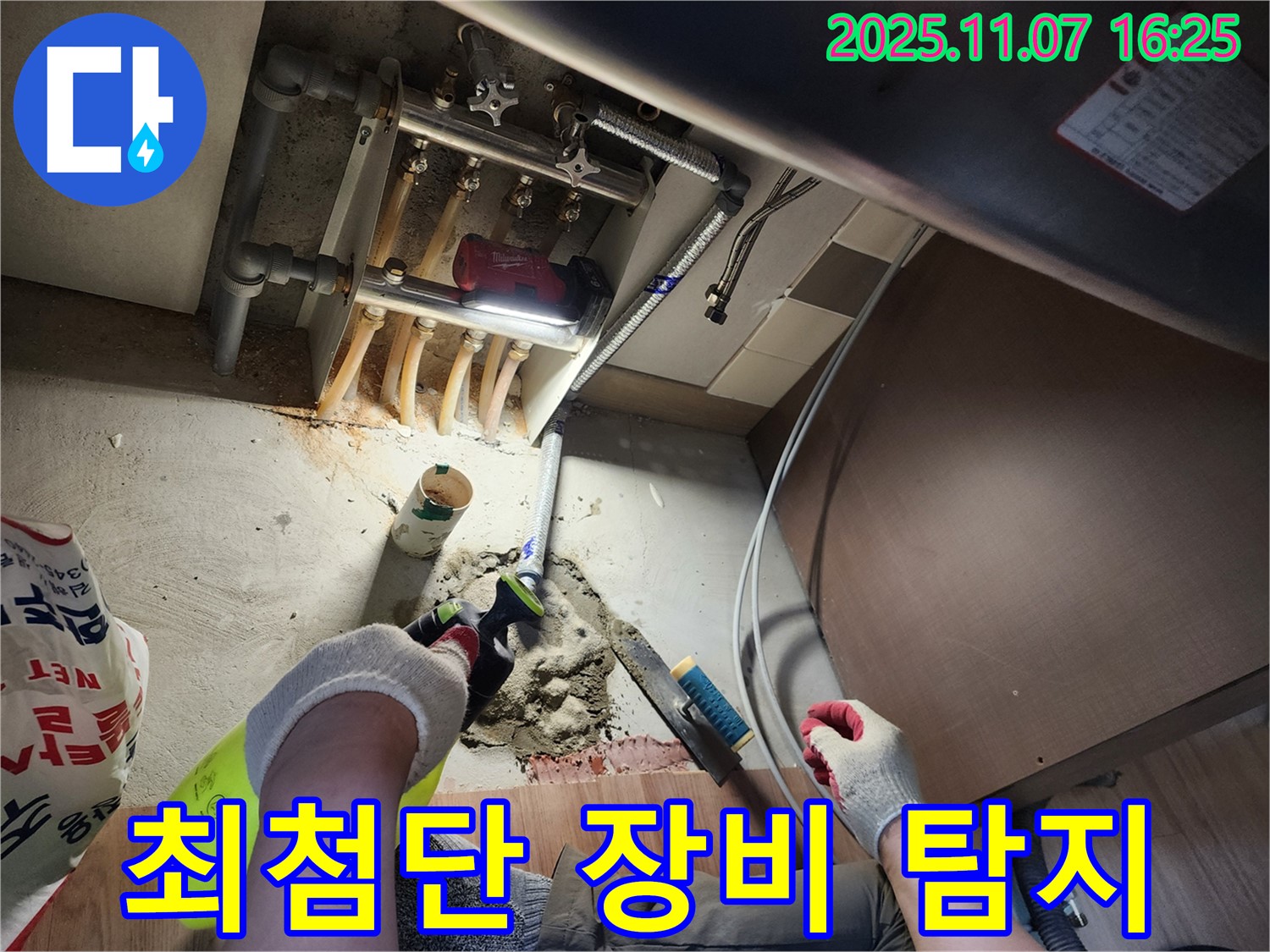 남양주 호평동 늘을1로 지산파크빌 - 최첨단 누수 탐지 장비 사용 모습