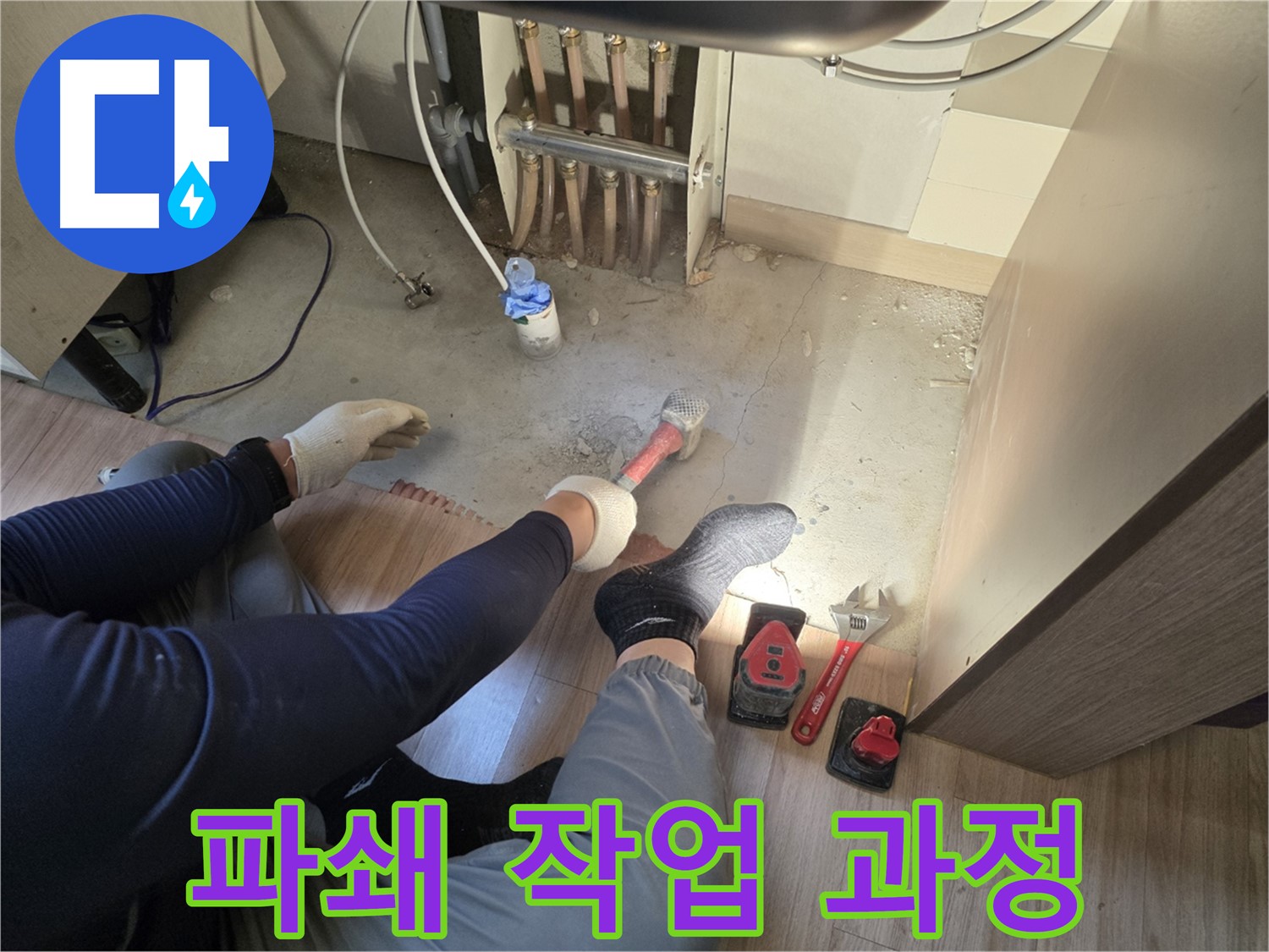 남양주 호평동 지산파크빌 누수 - 바닥 파쇄 작업 진행 과정