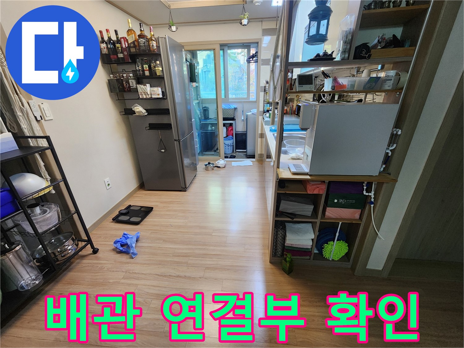 남양주 호평동 지산파크빌 누수 - 배관 연결부 확인