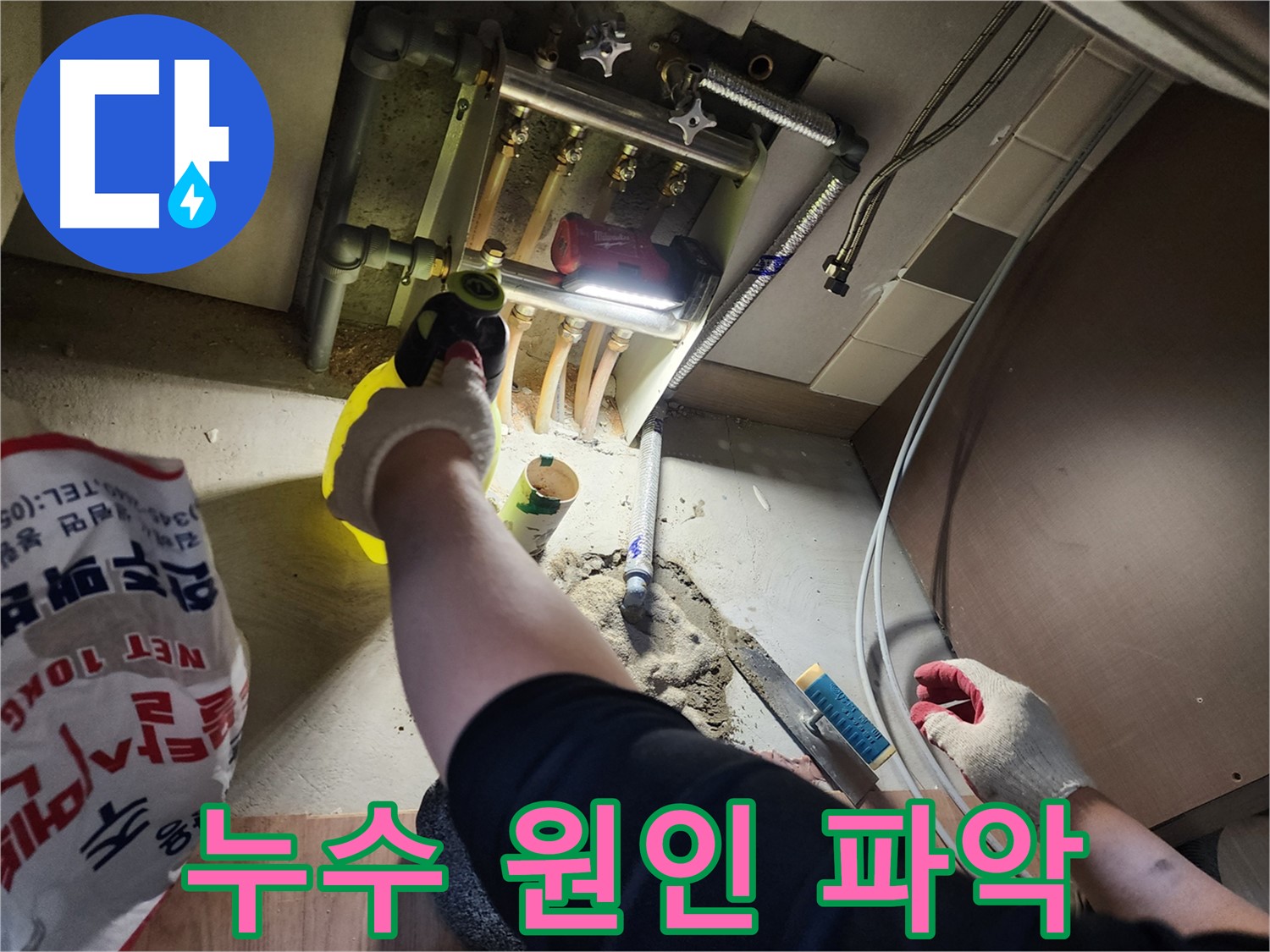 남양주 호평동 지산파크빌 누수 원인 꼼꼼하게 파악 중