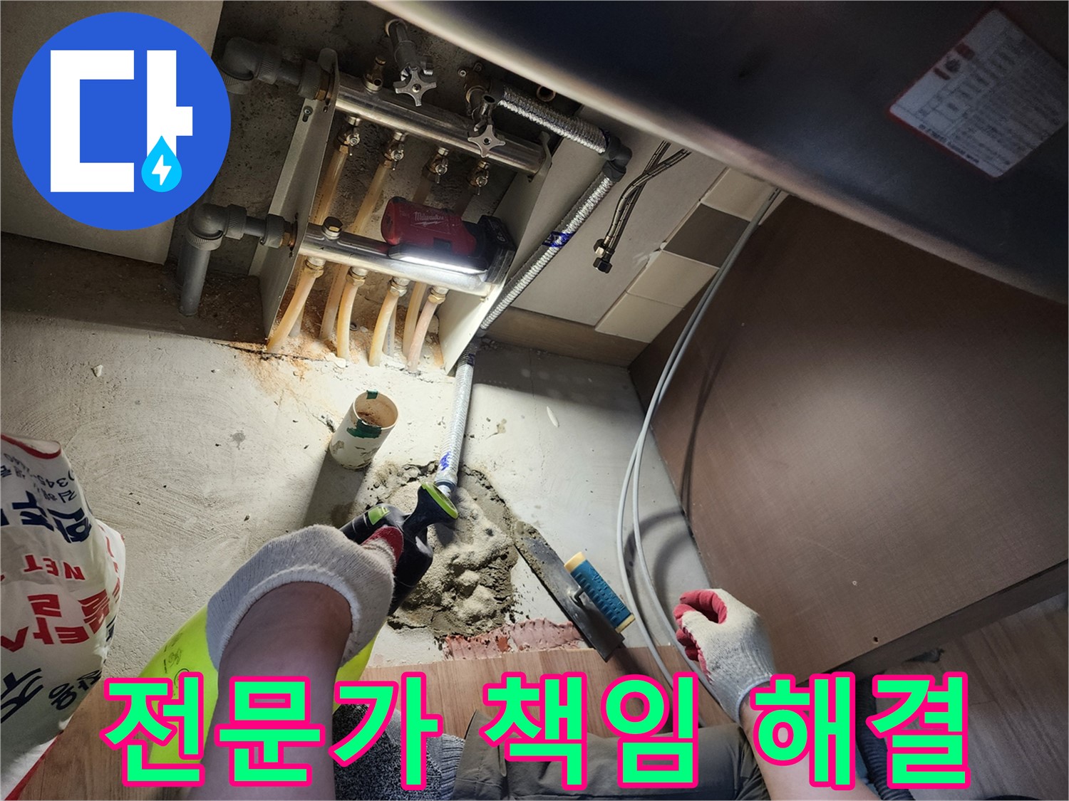 남양주 호평동 지산파크빌 누수 - 전문가가 책임지고 해결
