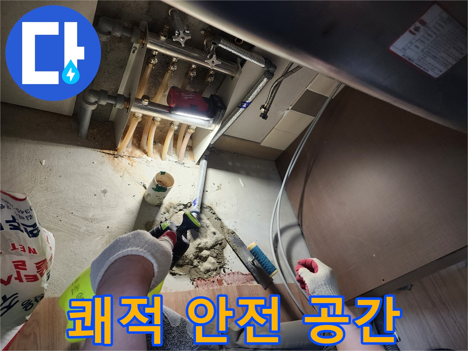 남양주 호평동 지산파크빌 누수 - 쾌적하고 안전한 공간으로