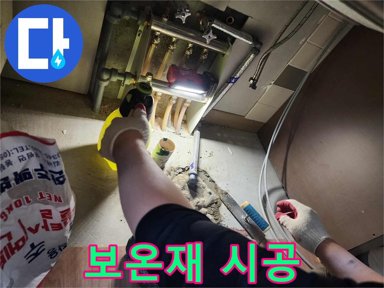 남양주 호평동 지산파크빌 누수 탐지 후 보온재 꼼꼼 시공