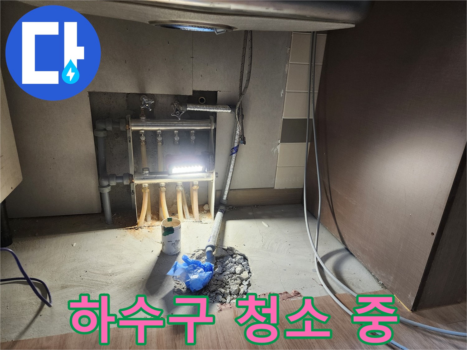 남양주 호평동 지산파크빌 아파트 싱크대 하수구 막힘 해결 - 꼼꼼한 하수구 청소