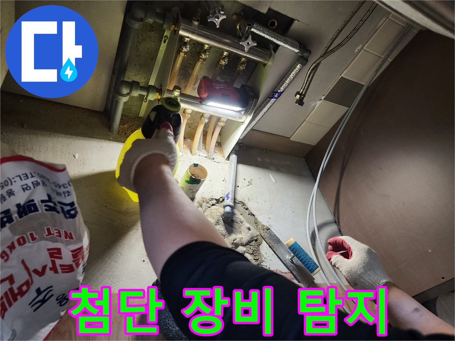 남양주 호평동 지산파크빌 첨단 장비로 누수 지점 탐색