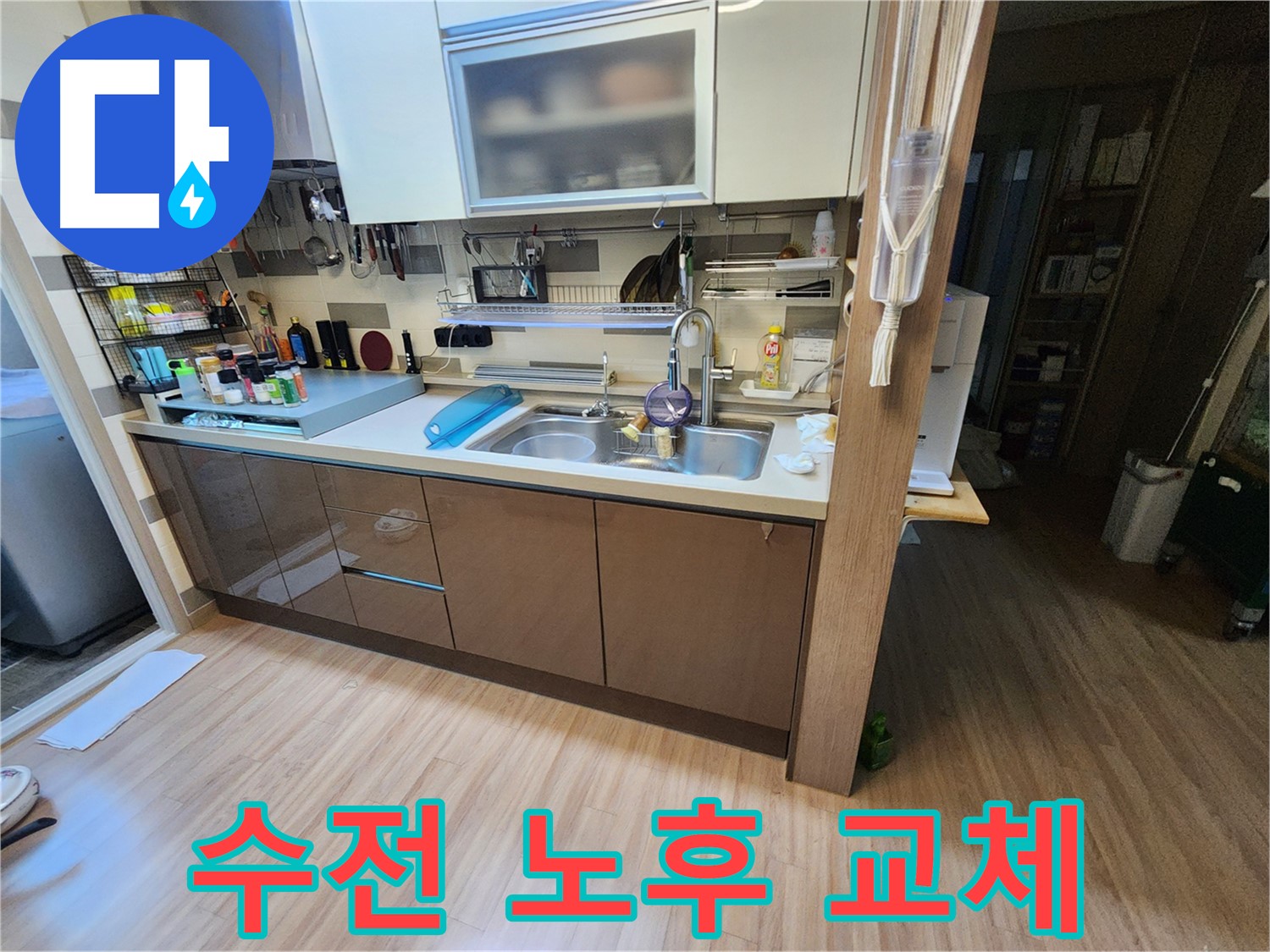 노후된 싱크대 수전 교체로 누수 해결