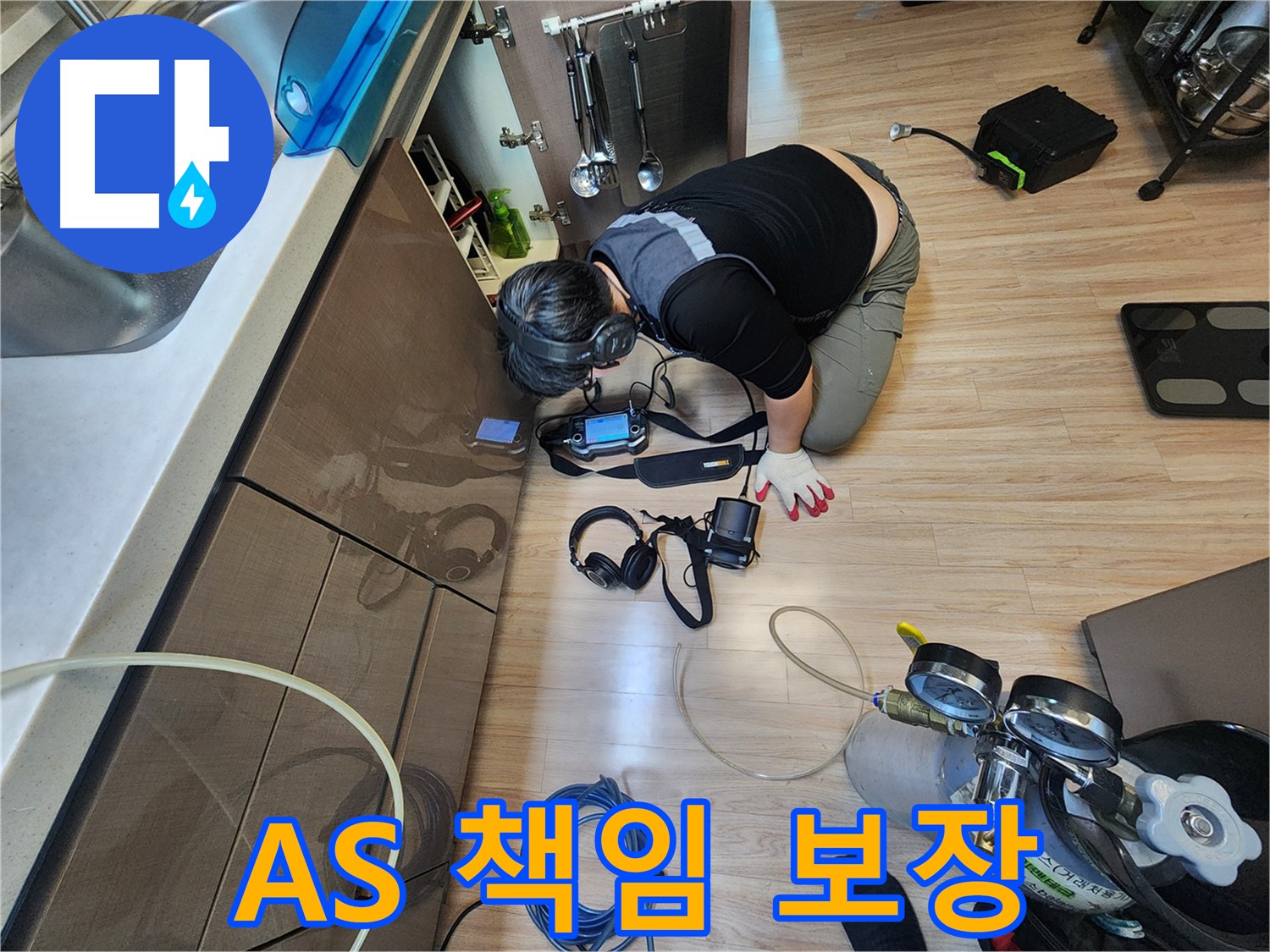 누수탐지부터 AS까지 책임 - 믿을 수 있는 서비스