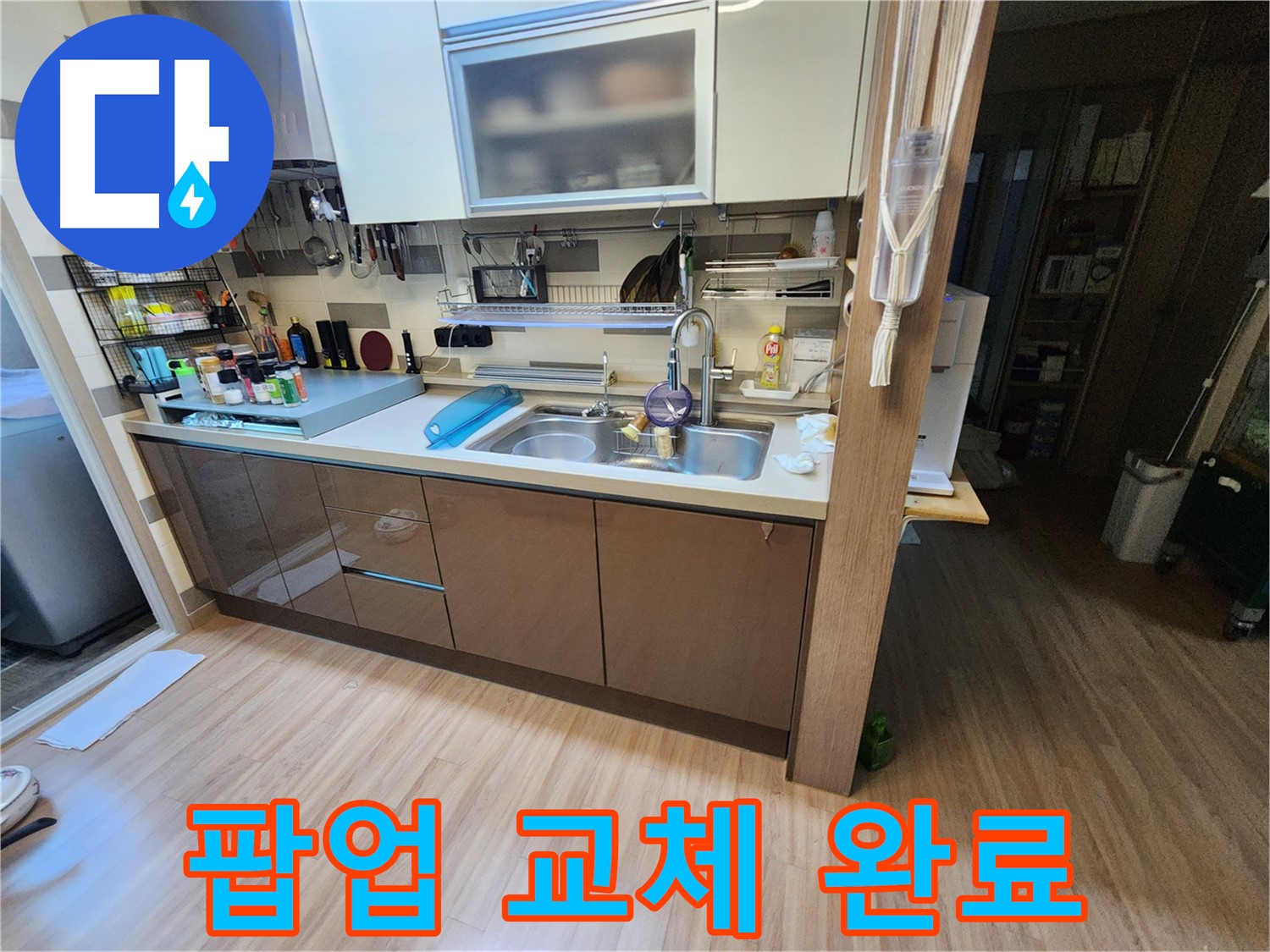 세면대 팝업 교체로 누수 간단 해결