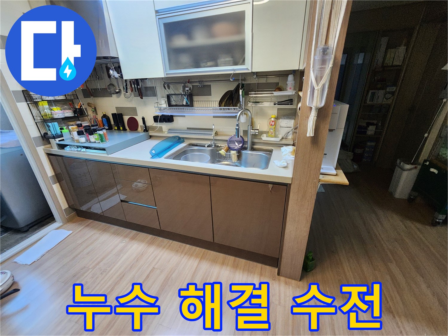 싱크대 수전 교체 후 누수 완벽 차단