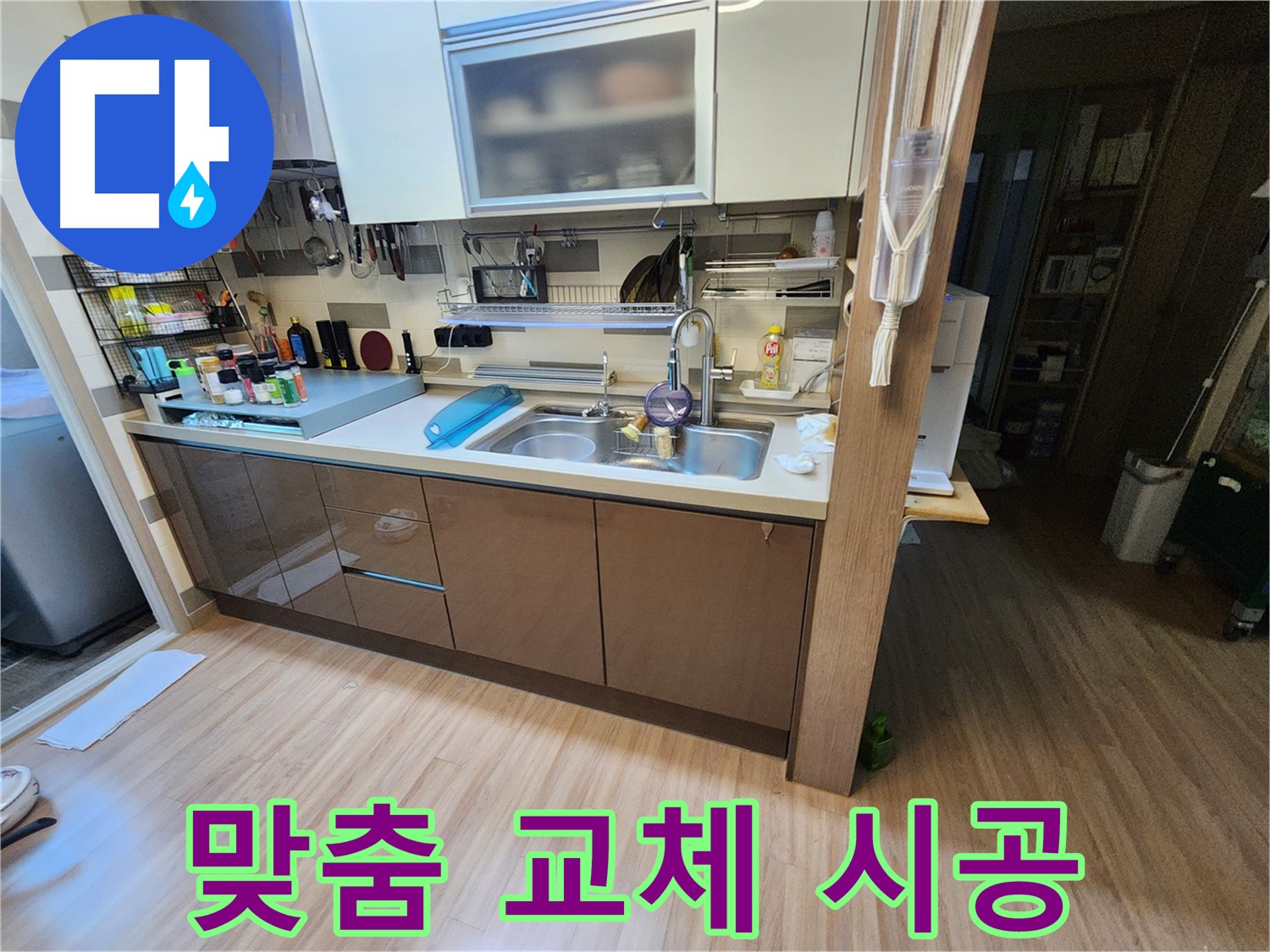 싱크대 종류 상관없이 맞춤 배수구 교체