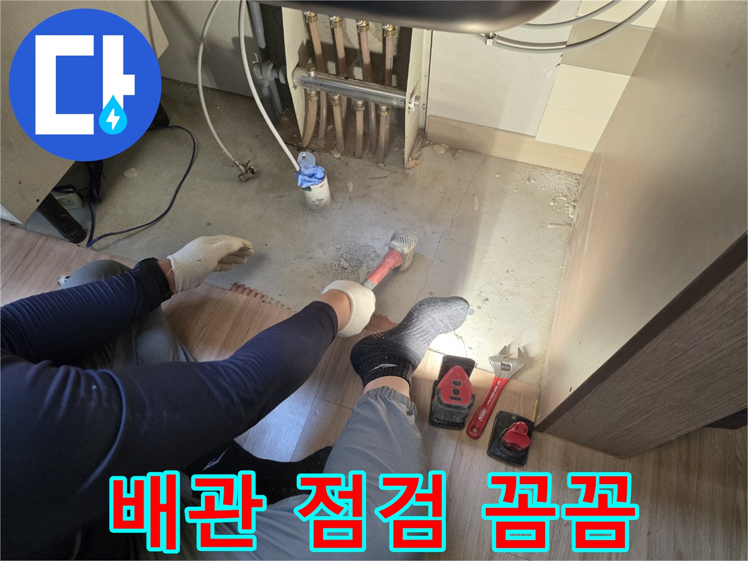 호평동 지산파크빌 누수 - 바닥 파쇄 후 배관 점검 모습