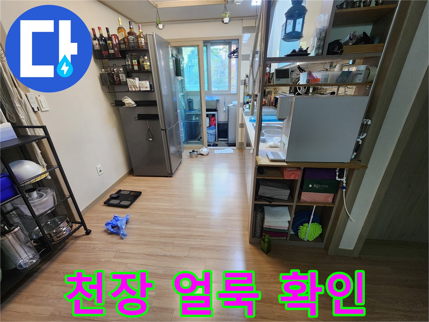 호평동 지산파크빌 누수 - 천장 얼룩 확인