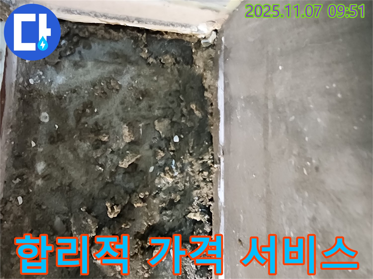 신곡2동 누수 - 합리적인 가격으로 최고의 서비스 제공