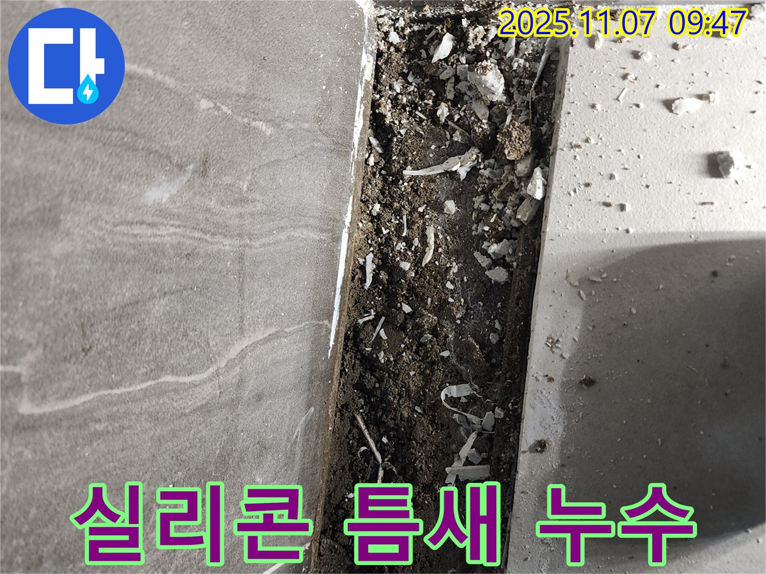 신곡동 욕실 벽 누수 - 실리콘 틈새 확인