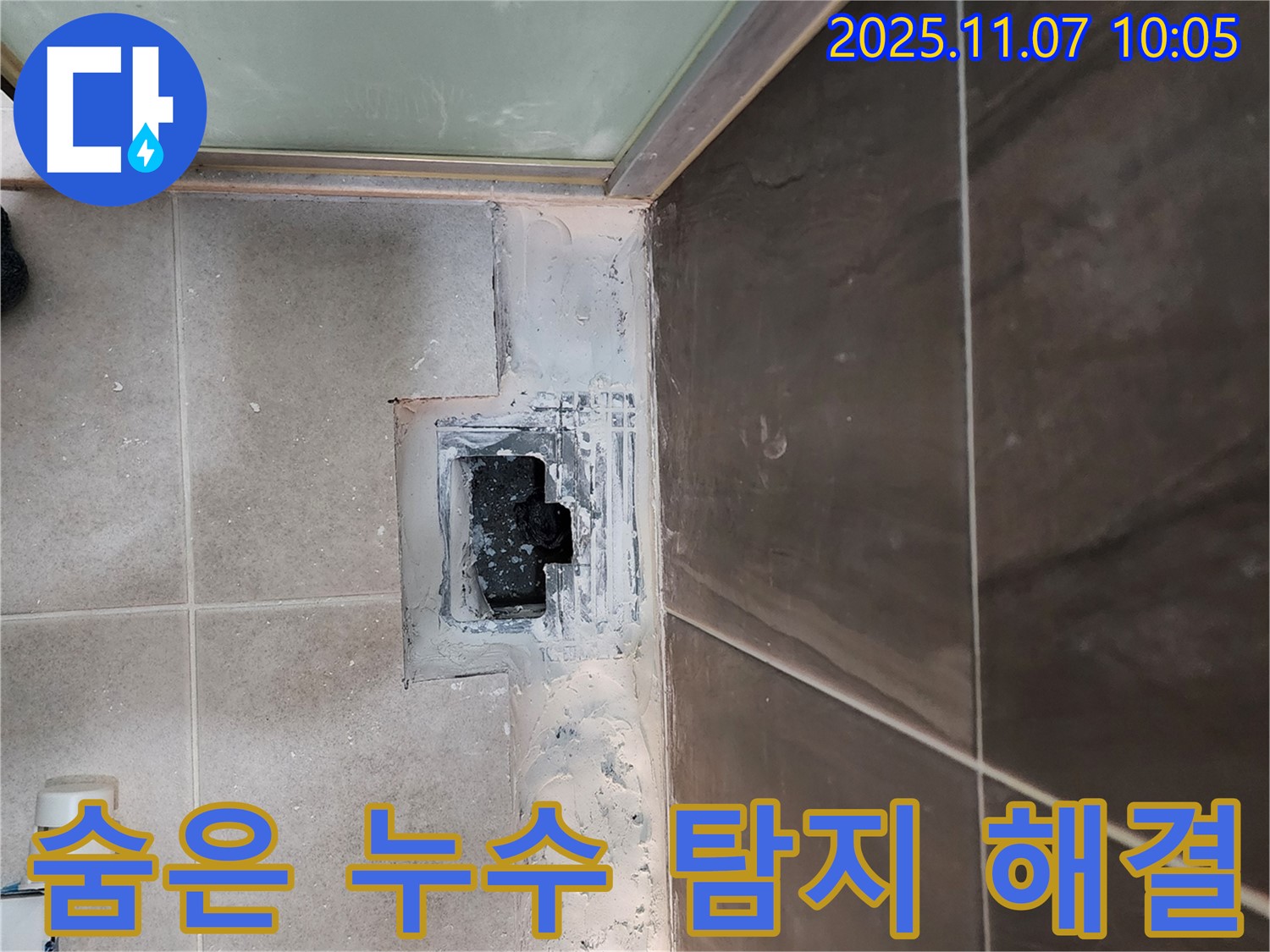 의정부 신곡2동 누수 - 수도 계량기 별침 숨은 누수 탐지 및 해결