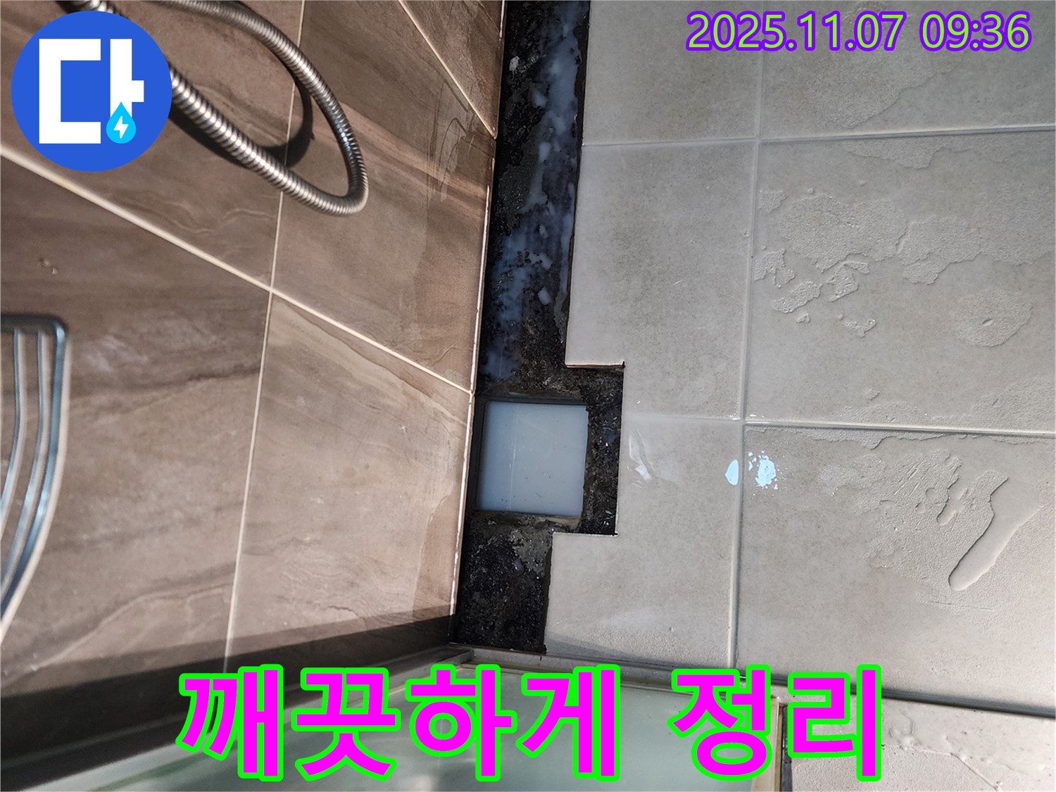 의정부 신곡2동 샤워부스 누수 - 실리콘 제거 후 깨끗하게 정리
