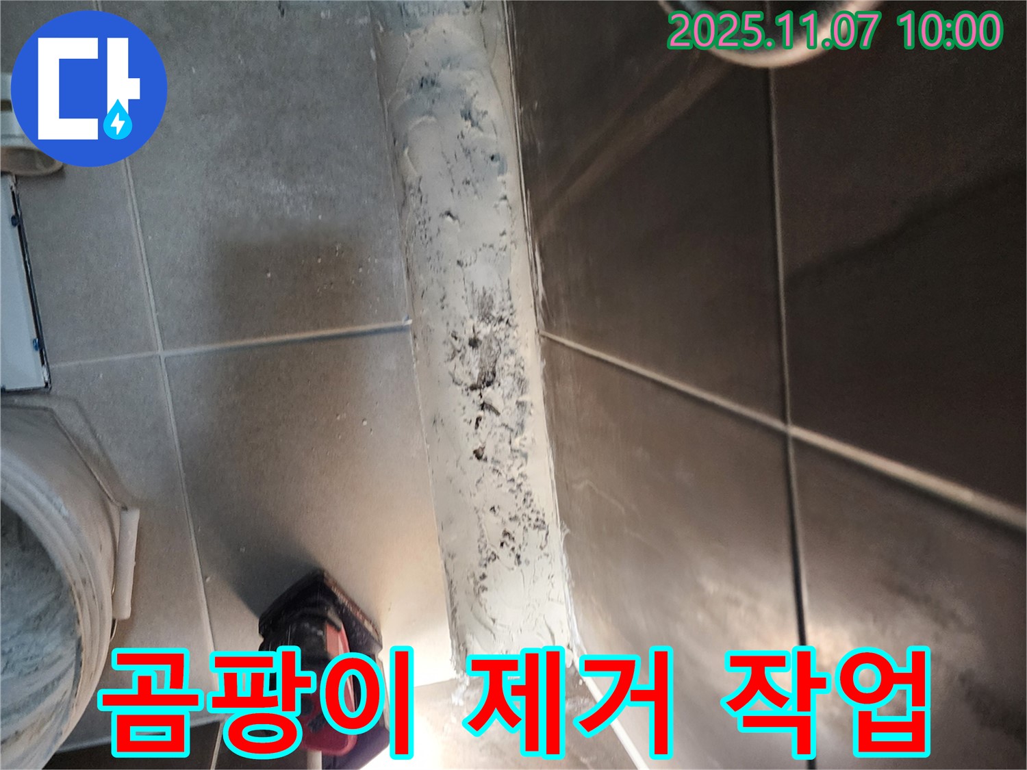 의정부 신곡2동 욕실 누수 - 곰팡이 제거를 위한 실리콘 제거 작업 중입니다.