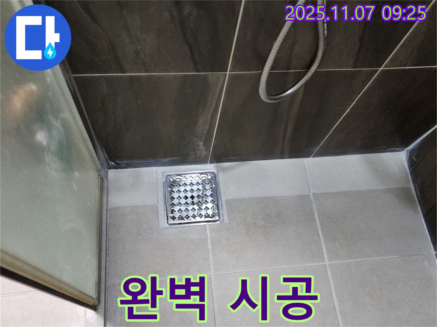 의정부 신곡동 샤워실 완벽 시공 - 배수구 누수, 전문가의 손길로 완벽하게!