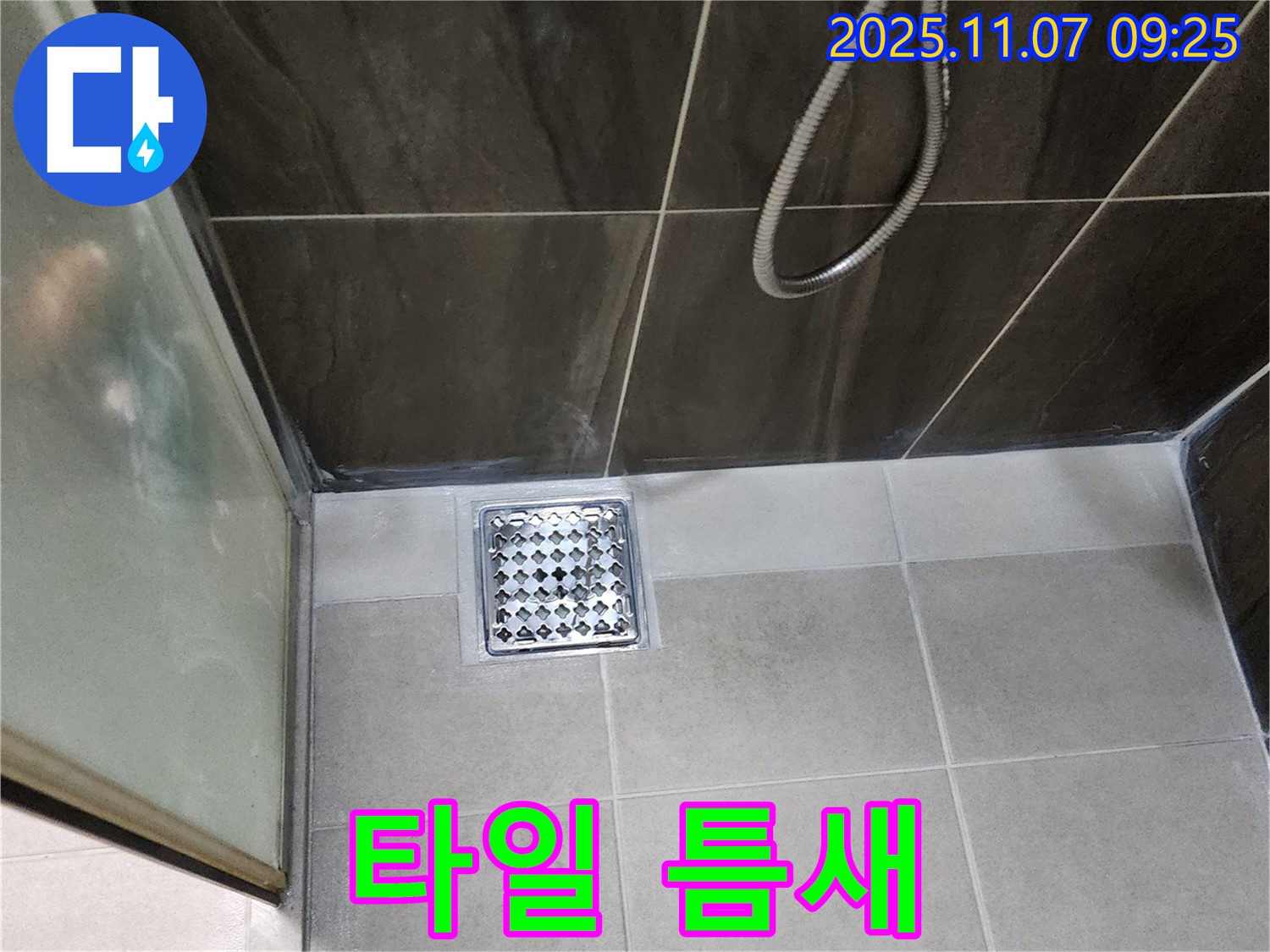 의정부 신곡동 샤워실 타일 틈새 - 배수구 누수, 틈새까지 완벽하게!