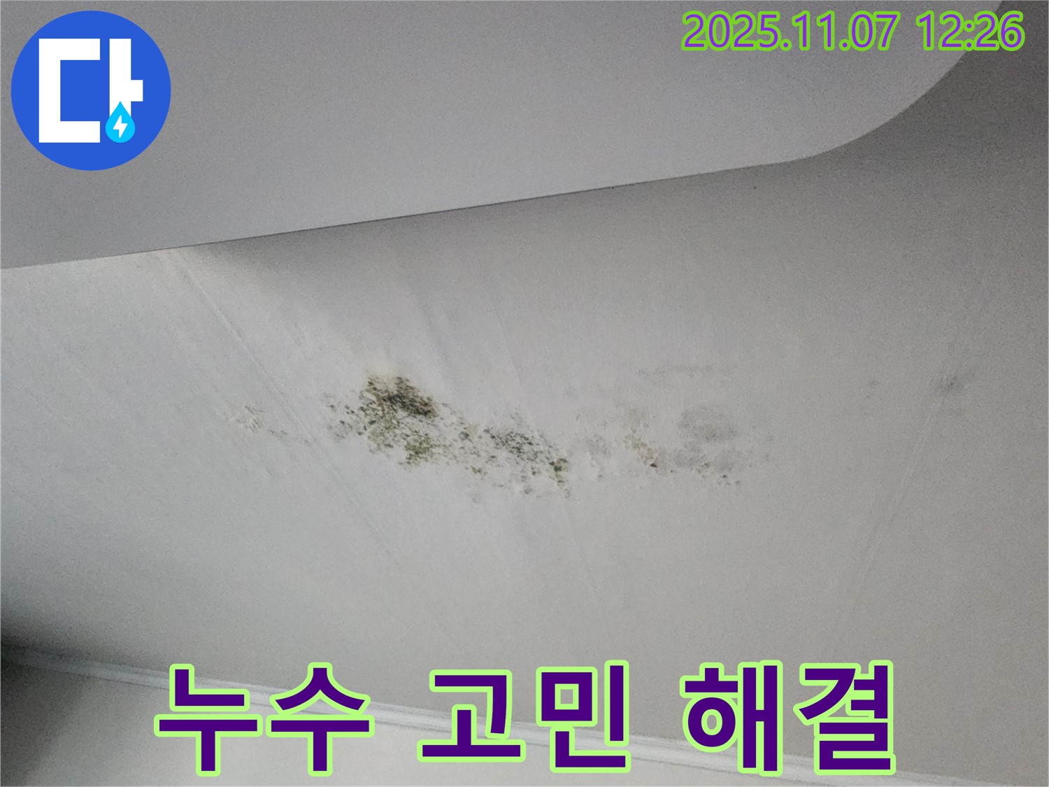 누수 고민 해결 - 누수 전문가