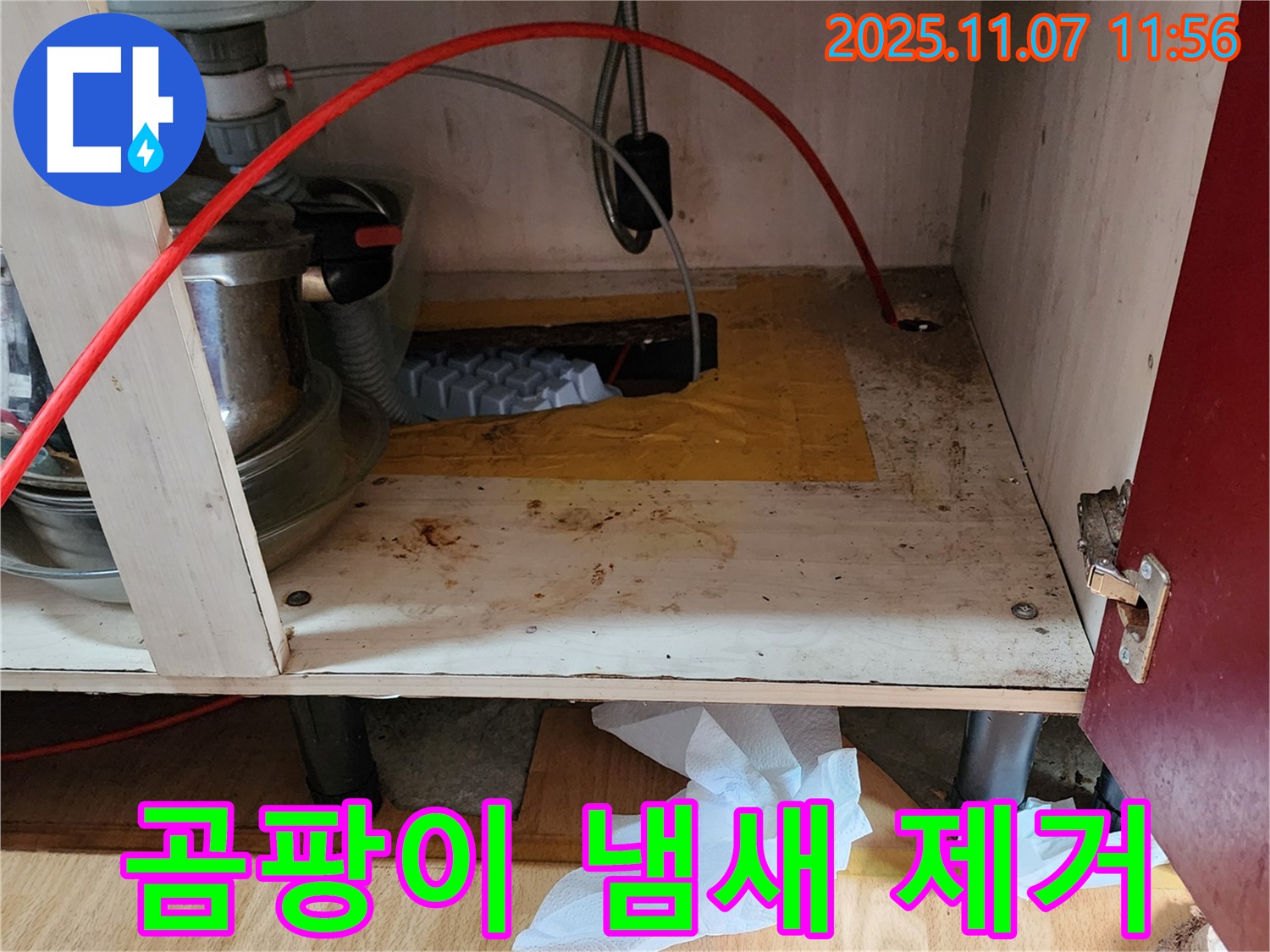 싱크대 누수 - 곰팡이 냄새까지 완벽하게 제거