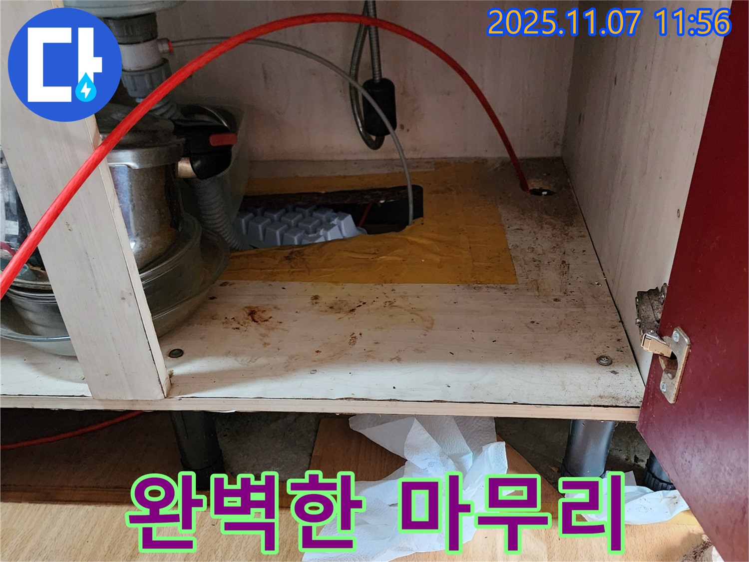 의정부 송산1동 싱크대 누수 - 완벽한 마무리로 고객 만족
