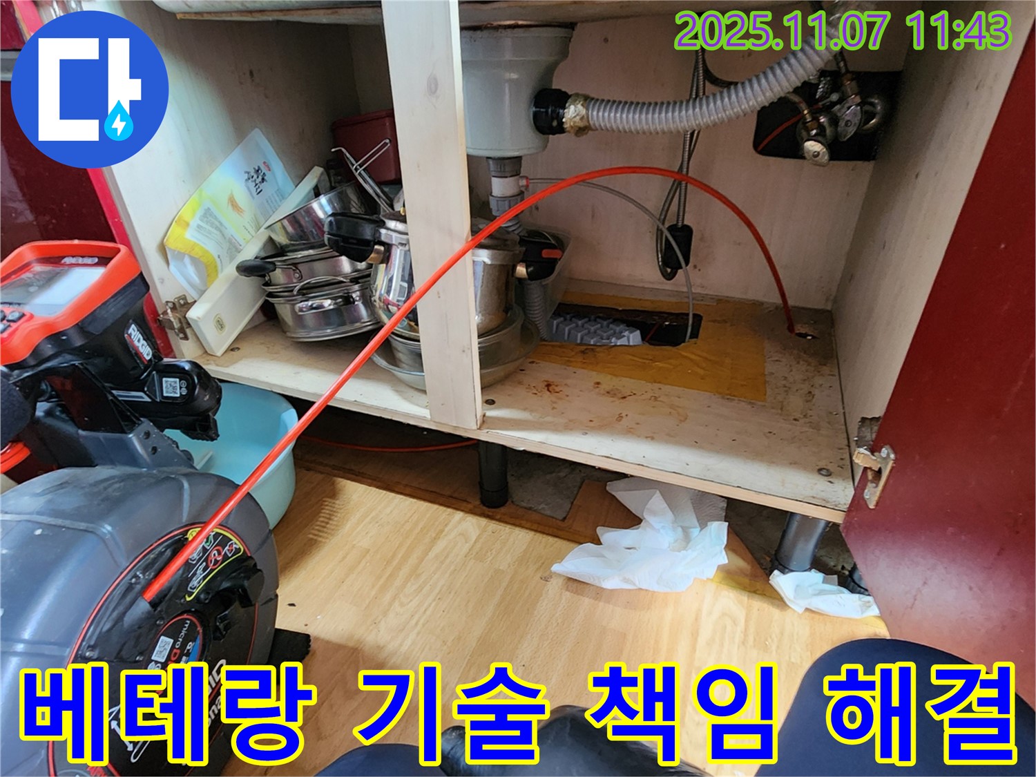 의정부 송산2동 싱크대 하수구 막힘 - 누수, 베테랑 기술자가 책임지고 해결합니다.