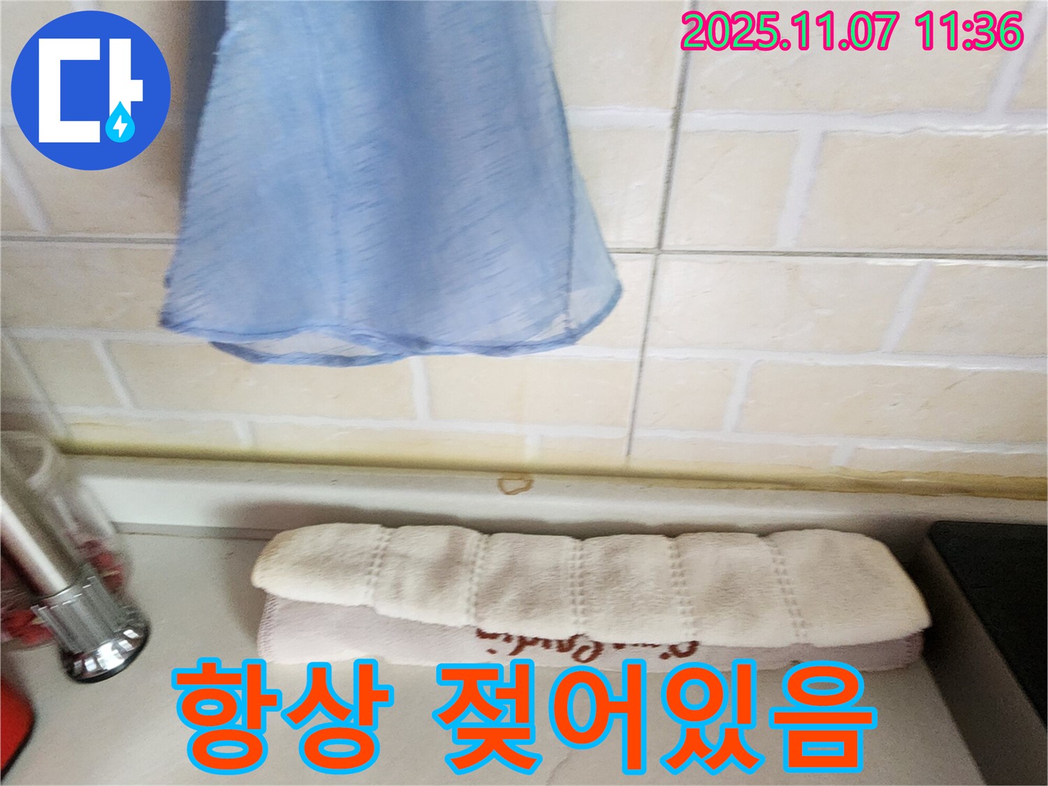 의정부 송산동 싱크대 주변 항상 젖음 - 누수 의심