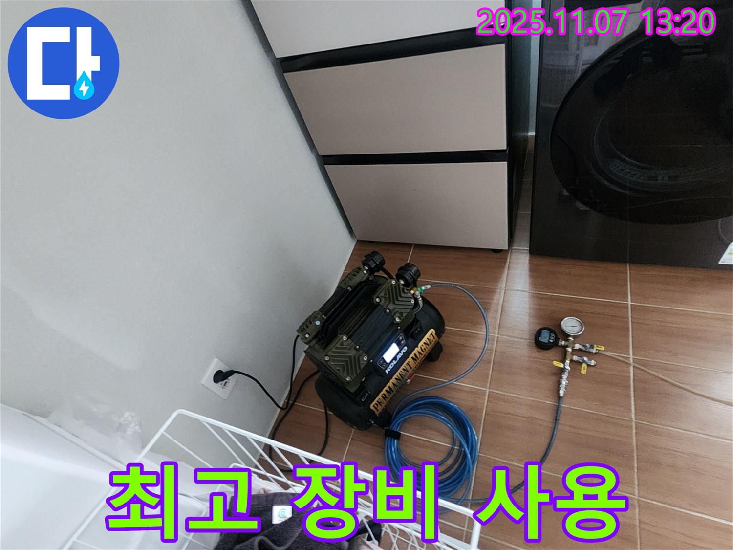 송산2동 누수 - 완벽한 장비와 숙련된 기술력으로 세탁실 누수 해결