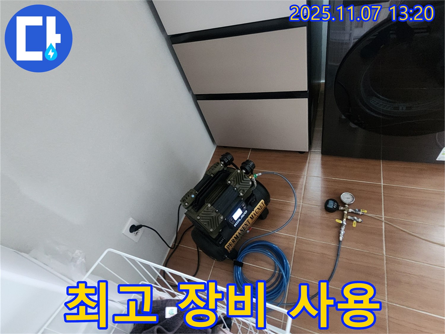 송산2동 누수 - 완벽한 장비와 숙련된 기술력으로 세탁실 누수 해결
