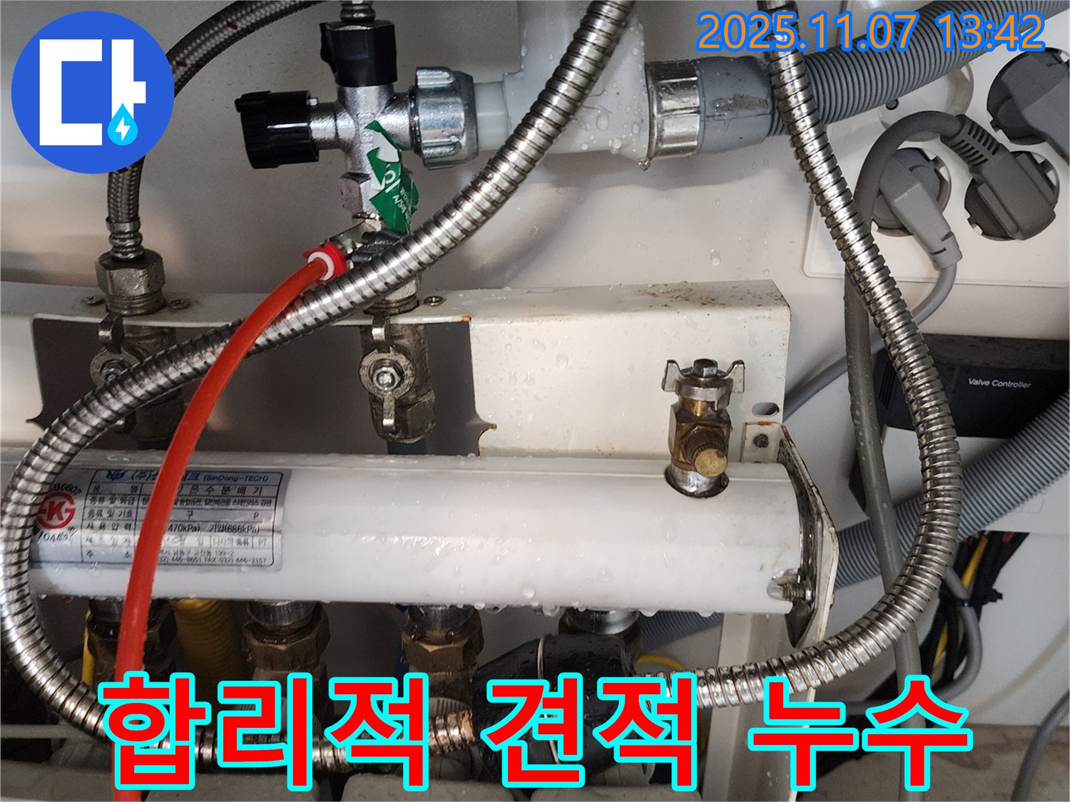 송산2동 누수 - 합리적인 견적으로 누수 고민 해결!