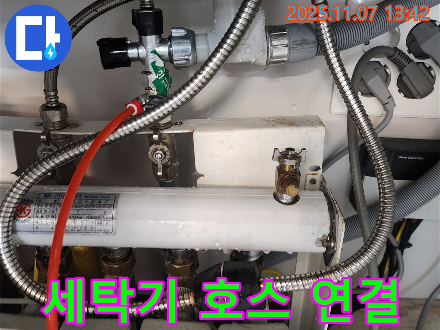 송산동 누수 - 세탁기 배수 호스 연결 불량, 간단하게 재연결하여 해결!