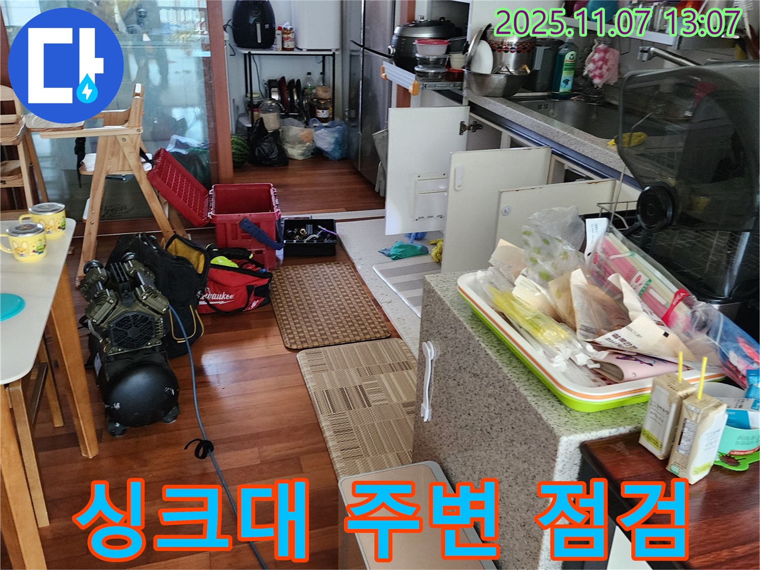 송산동 싱크대 주변 누수 - 누수 탐지 장비 점검 중