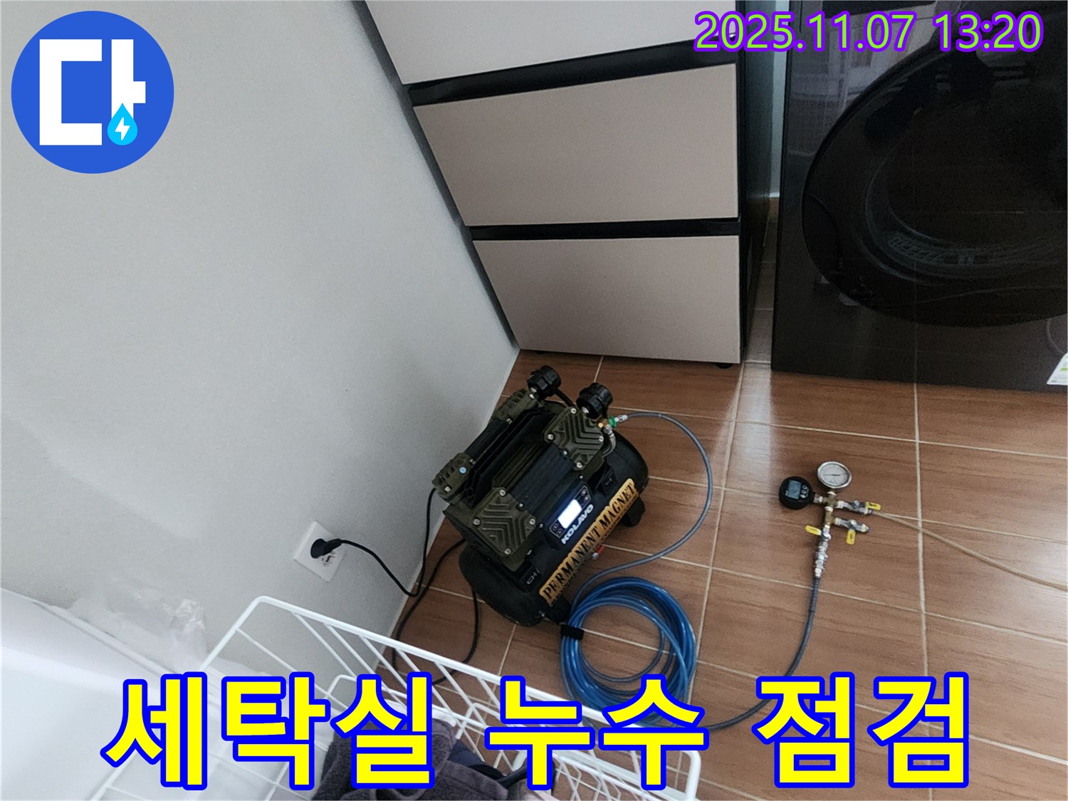 의정부 누수 - 세탁실 누수 점검을 위한 전문 장비 사용