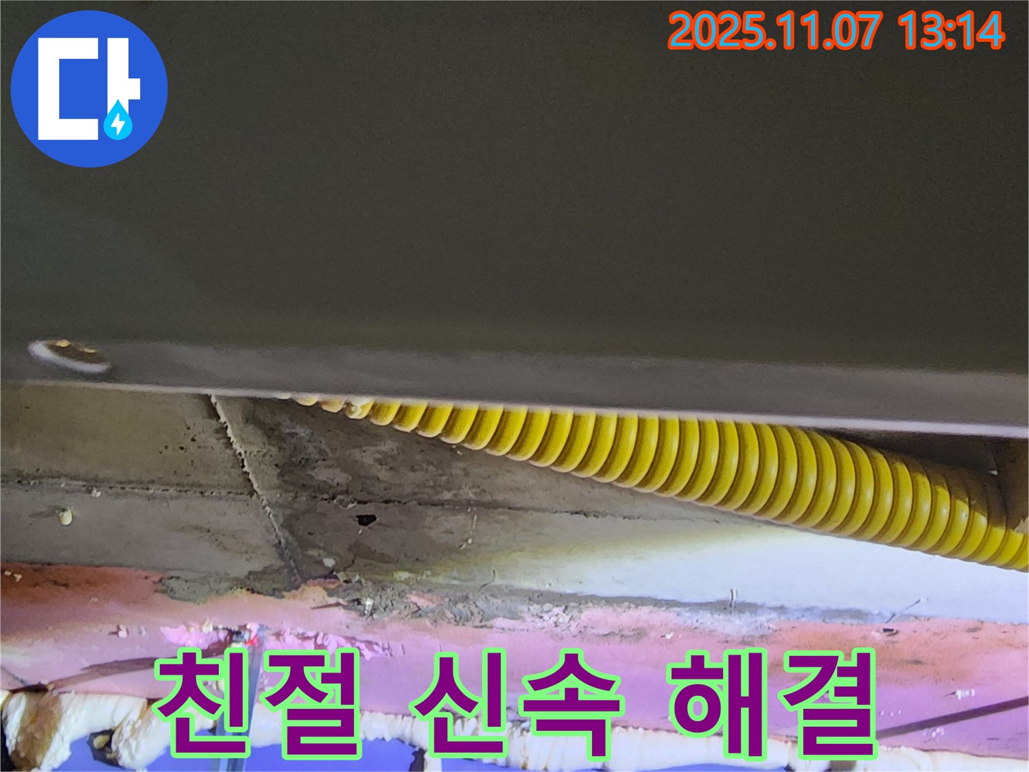 의정부 누수 - 친절하고 신속한 서비스로 고객 만족