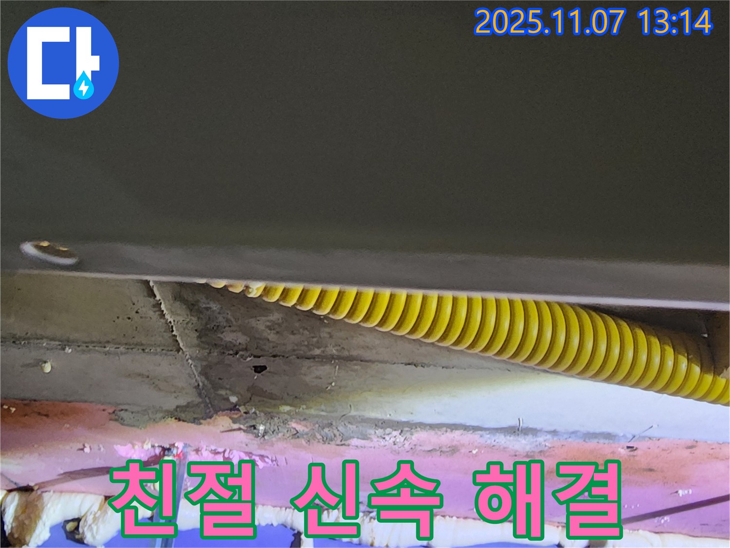 의정부 누수 - 친절하고 신속한 서비스로 고객 만족