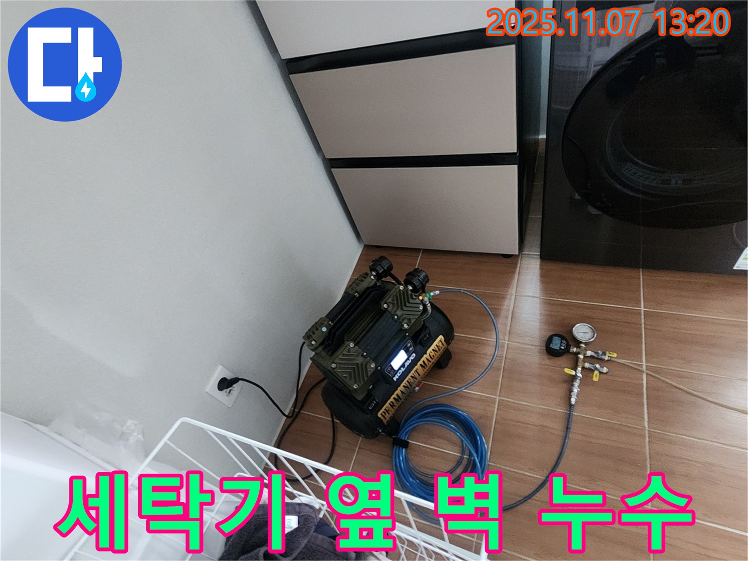 의정부 송산2동 세탁기 옆 벽 누수 - 누수 진단을 위한 장비 설치