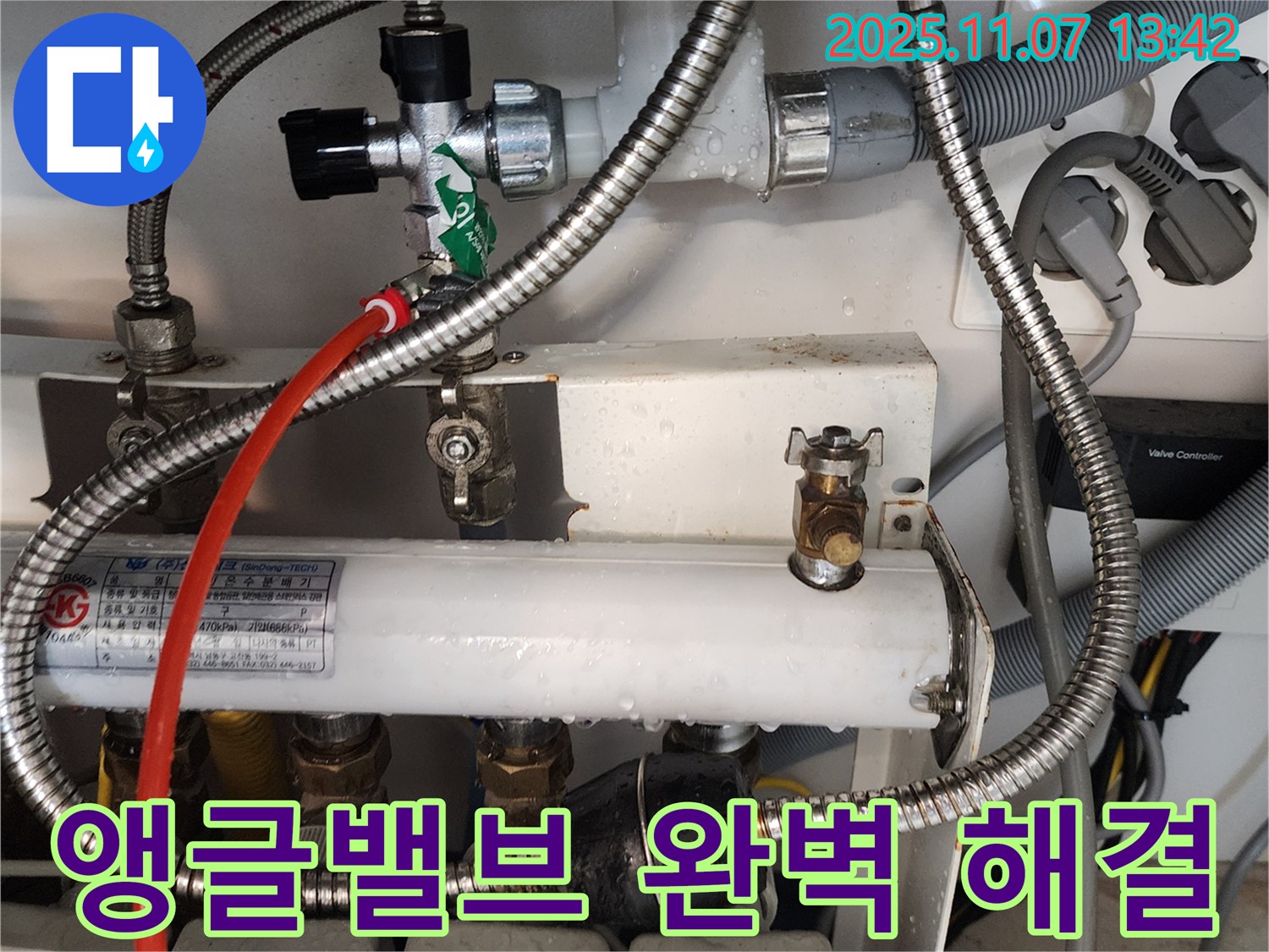 의정부 송산동 누수 - 앵글밸브 누수 완벽 해결! 꼼꼼한 시공과 친절한 서비스!