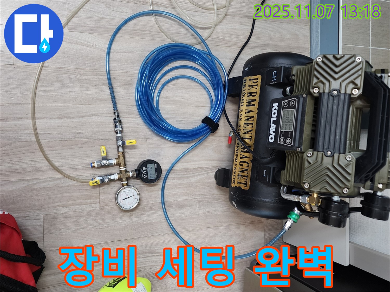 의정부 송산동 누수 - 완벽한 누수 탐지를 위한 장비 세팅 완료