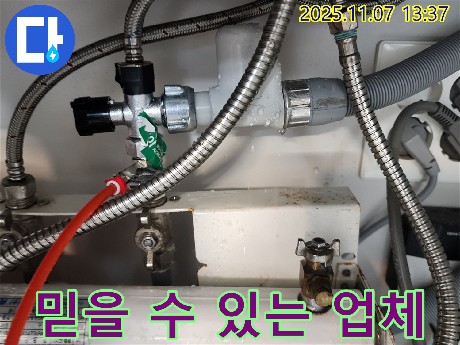 의정부 송산동 누수 - 정수기 누수, 정직한 서비스와 투명한 견적으로 고객님의 신뢰를 얻고 있습니다.