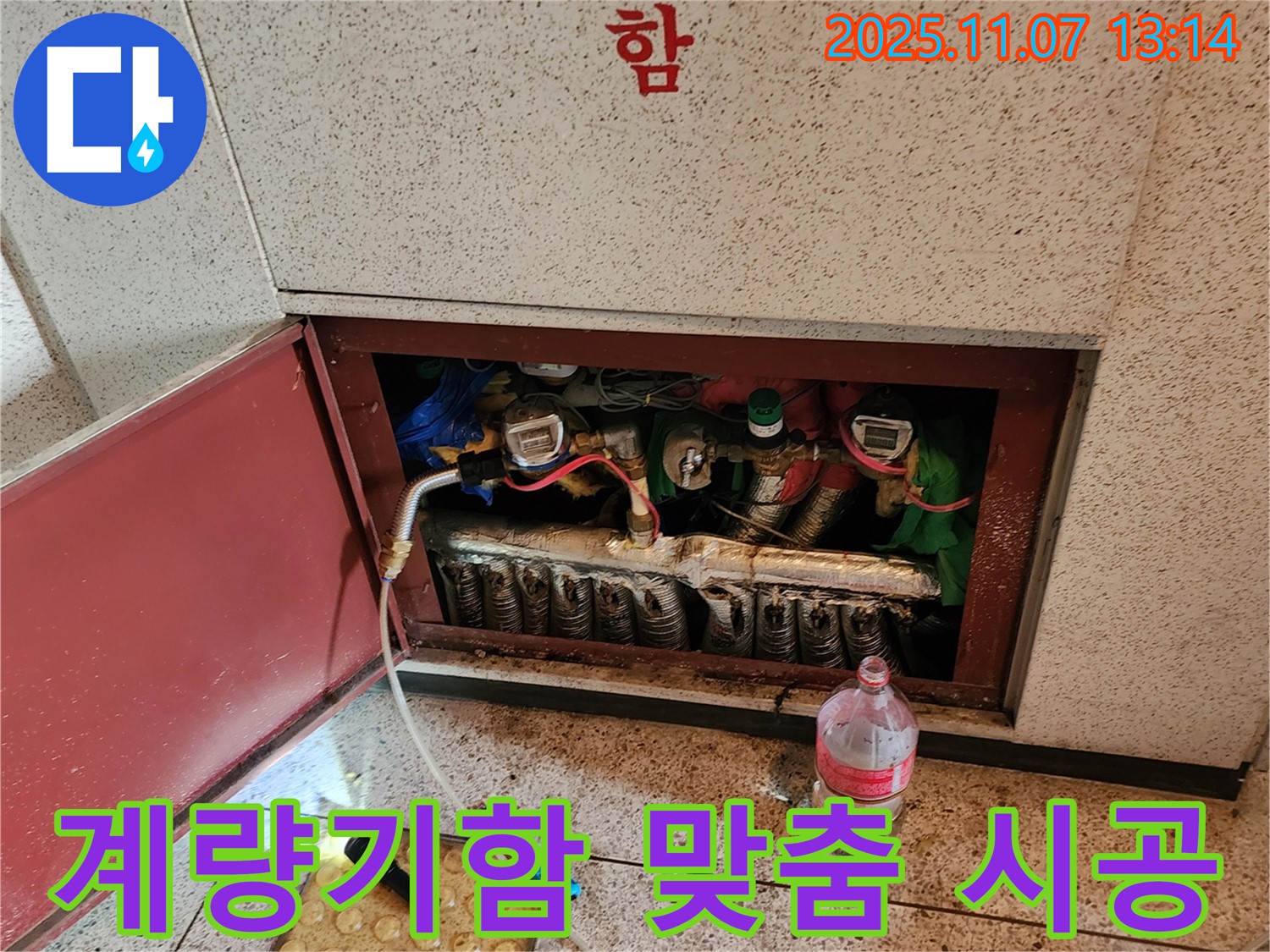 의정부 송산동 아파트 계량기함 누수 - 빠른 진단과 고객 맞춤 시공으로 누수 걱정 없이 쾌적하게!