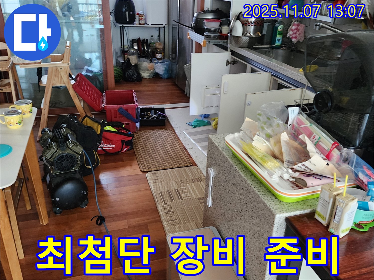 의정부시 송산2동 누수 탐지 - 최첨단 장비 준비 완료