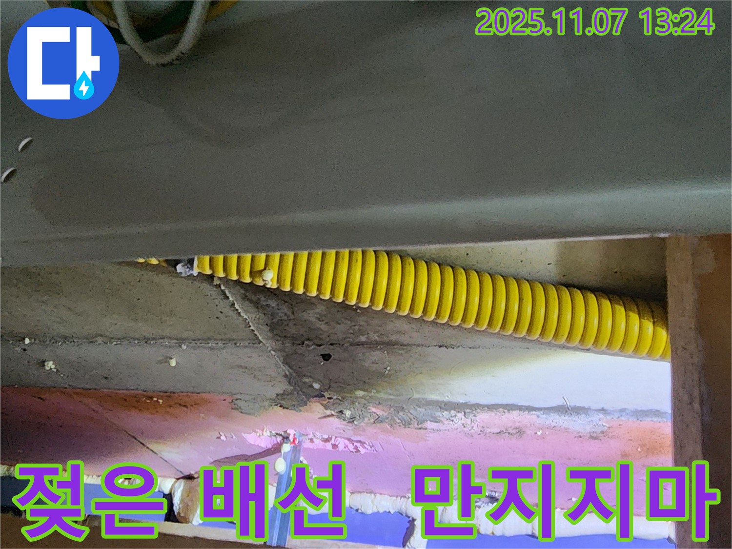 젖은 전기 배선 - 절대 만지지 마세요!