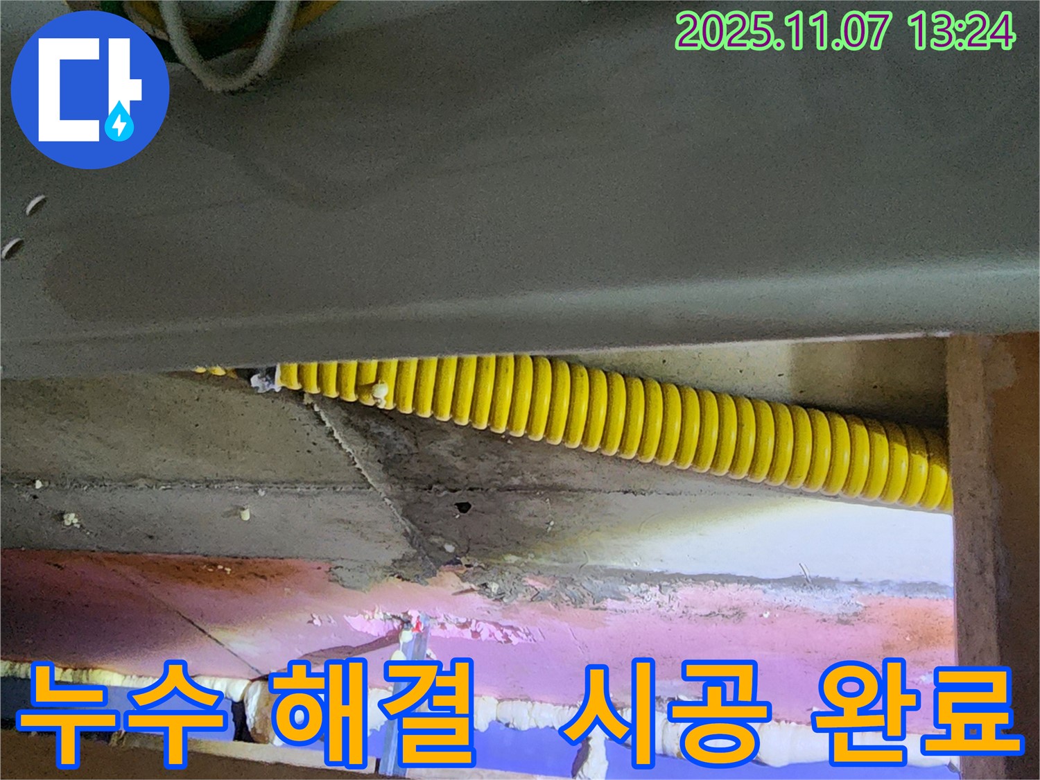천장 누수 해결 - 완벽한 시공으로 누수 문제 해결