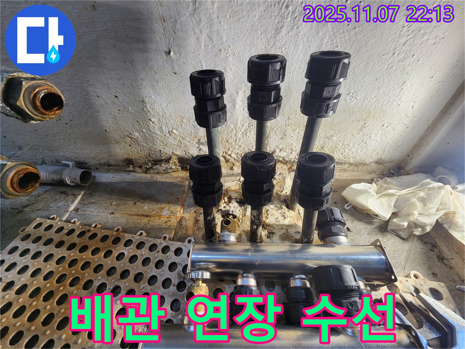 양천구 신월동 누수 현장, 동배관 컷팅 후 연장 수선 작업을 통해 누수를 해결한 생생한 후기입니다.