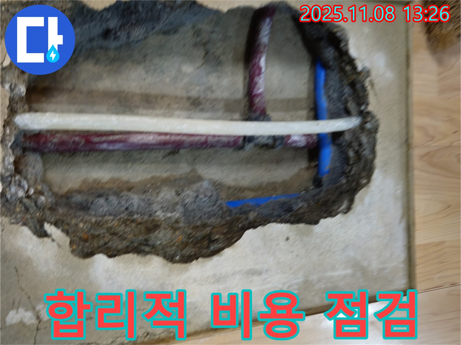 가락동 누수 - 합리적인 가격으로 누수 해결, 고객 만족 최우선